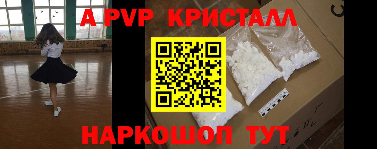 Лесной  цена   Alfa_PVP мука  Вход с VPN  A PVP Crystall 