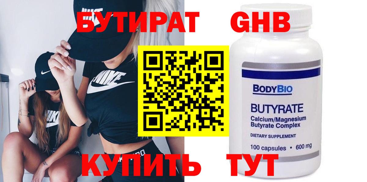 БУТИРАТ BDO  Вход с VPN  БУТИРАТ  Лесной 