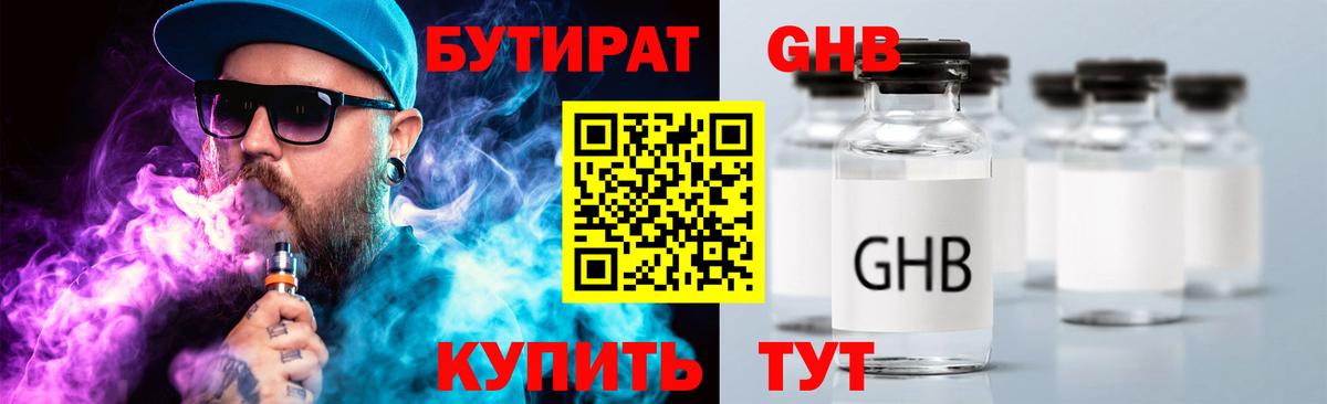 БУТИРАТ 1.4BDO Лесной