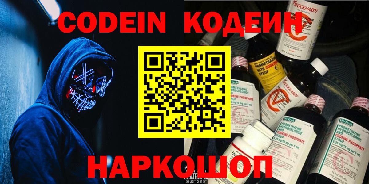 Лесной  Кодеиновый сироп Lean Purple Drank  Вход с VPN  Кодеин напиток Lean (лин) 