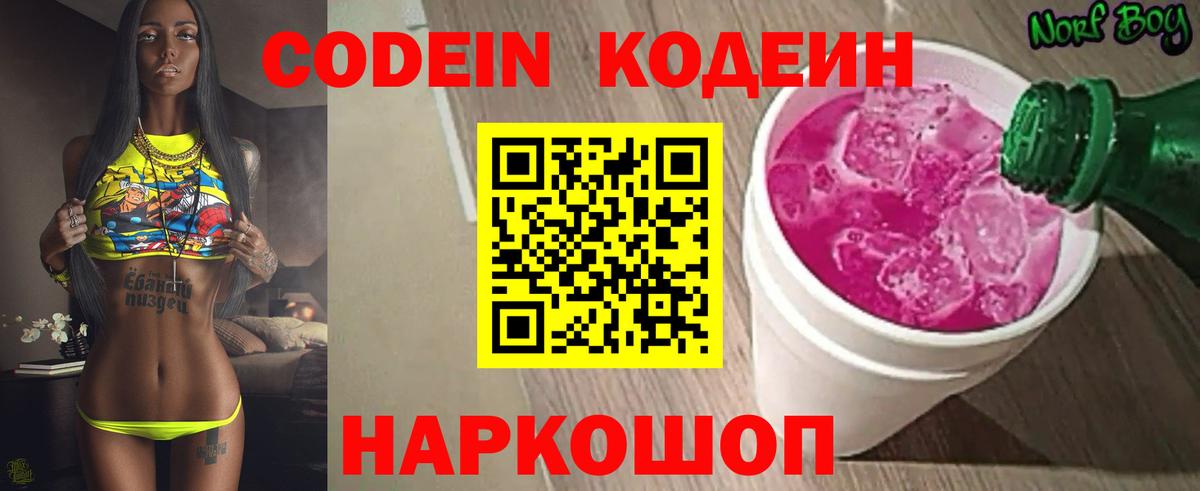 Кодеин напиток Lean (лин) Лесной