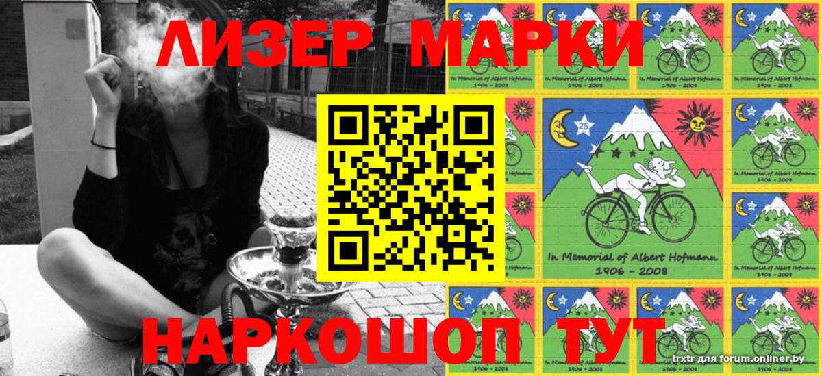 Марки 25I-NBOMe 1,8мг  Вход с VPN  даркнет сайт  Лесной 